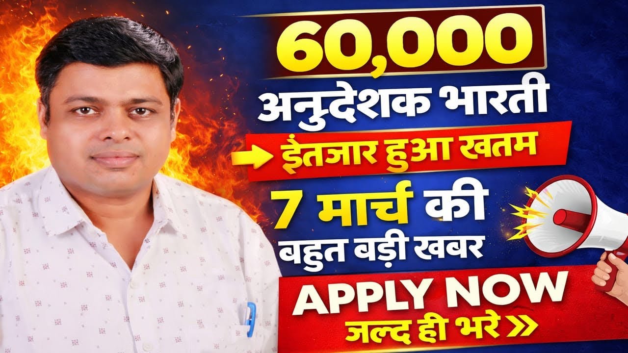 60,000 अनुदेशक शिक्षक भर्ती 2026 New update Apply Now Instructor Vacancy How To Apply Eligibility 