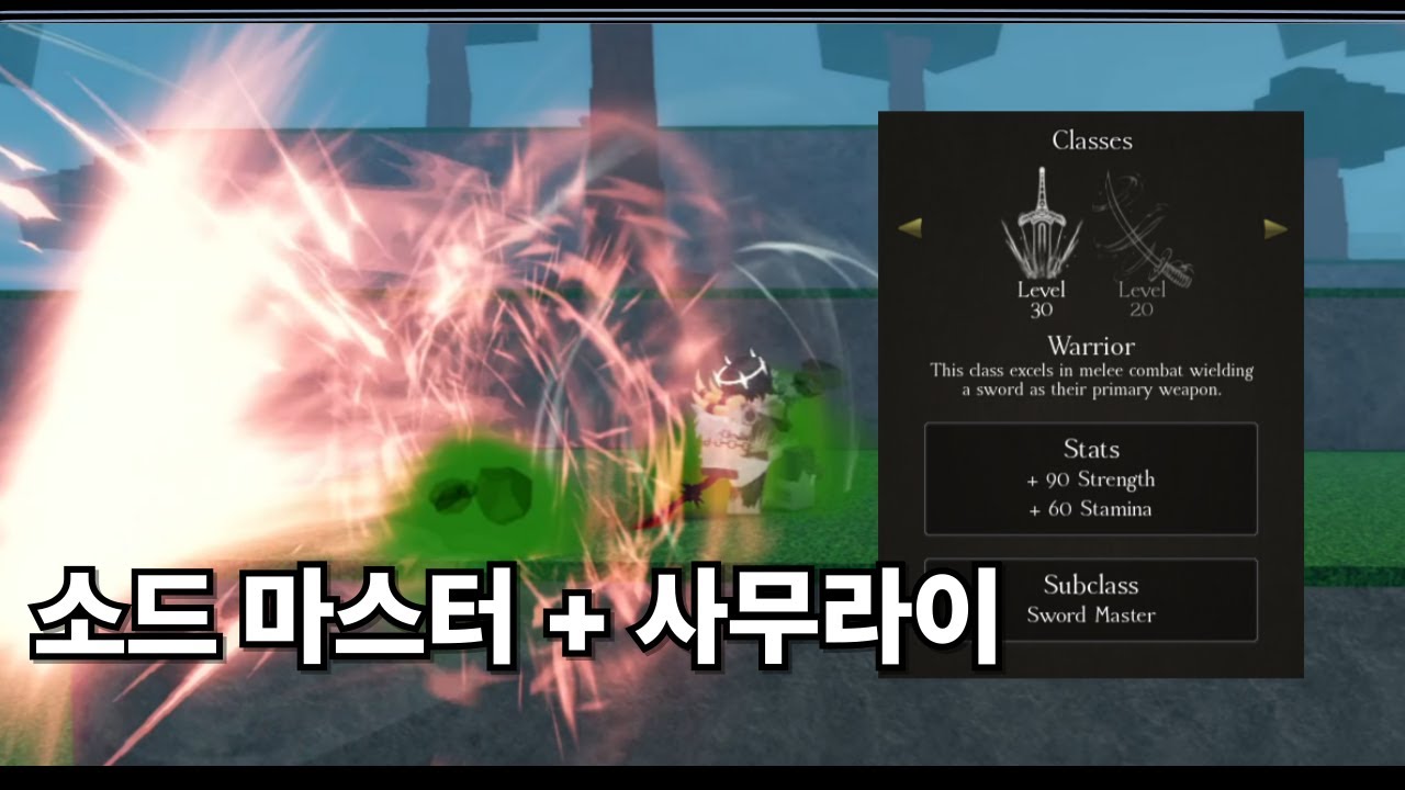 [룬 슬레이어] 사무라이 + 소드 마스터 빌드