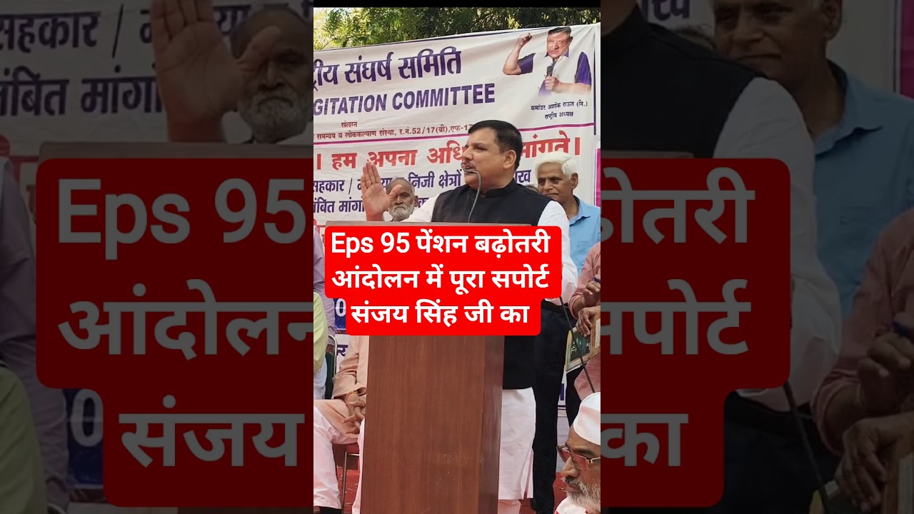 EPS-95 Pension Latest News Today | EPFO Update | Sanjay Singh on Pension Increase