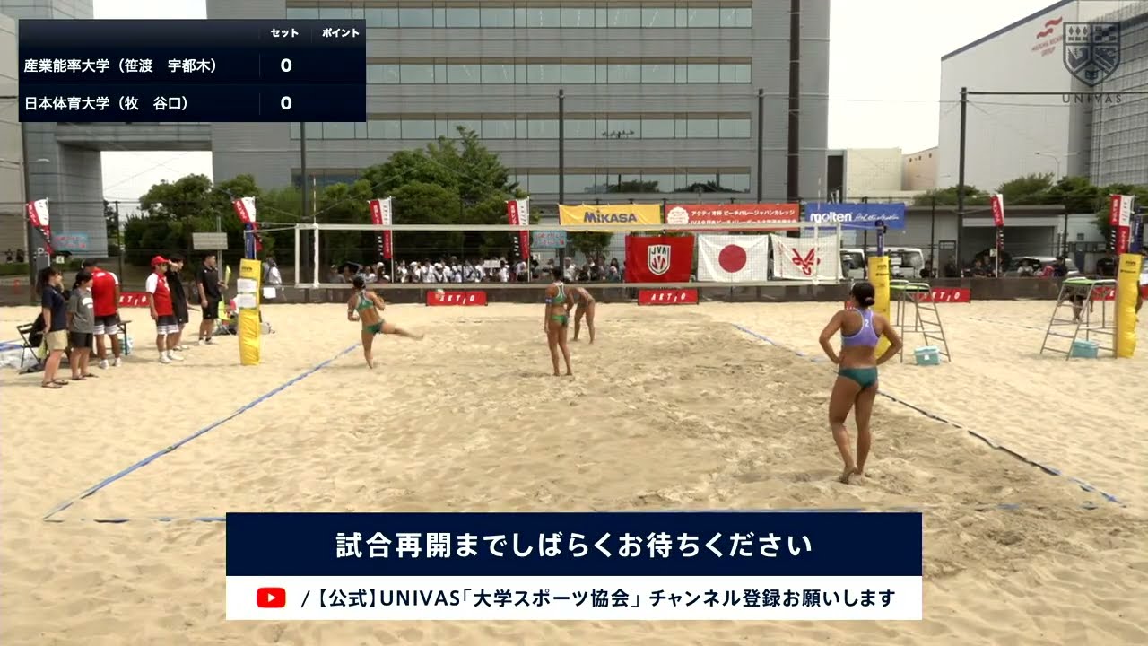 2025/8/7(木)14:00~ 女子決勝戦【インカレ 2025-26 ビーチバレー】