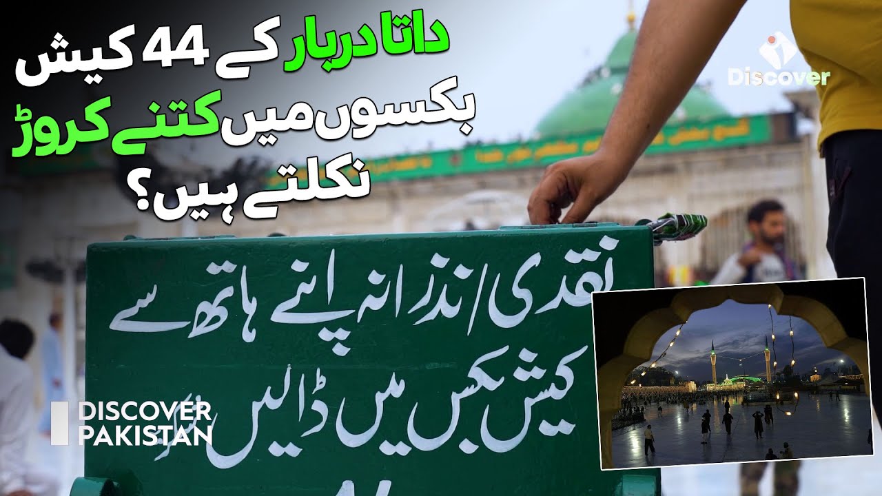 Data Darbar Ky Cash Boxes Se Kitne Pese Nikalte Hain? | Interesting Information