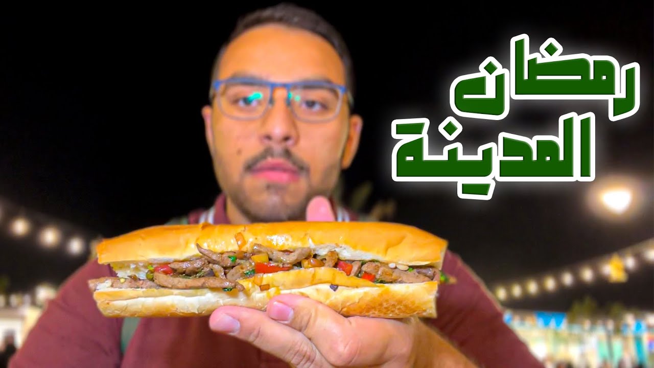 جولة من الأكل الشعبي مع أهل المدينة المنورة 😍 || ليالي رمضان #3
