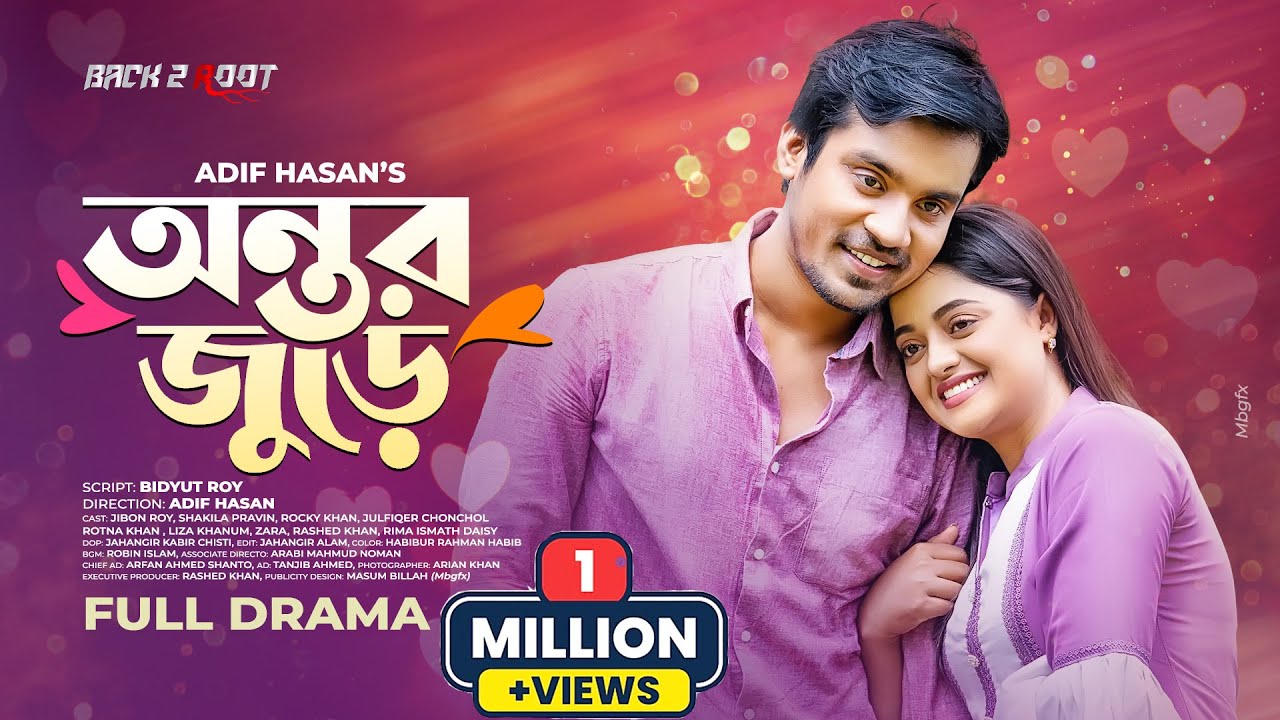 Ontor Jure | অন্তর জুড়ে | Jibon Roy | Shakila Parvin |Adif Hasan  | Bangla new Natok 2022