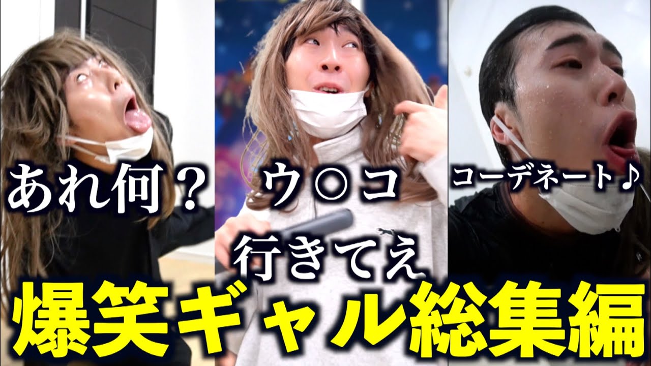 【睡眠導入】最強爆笑ギャルショート総まとめ