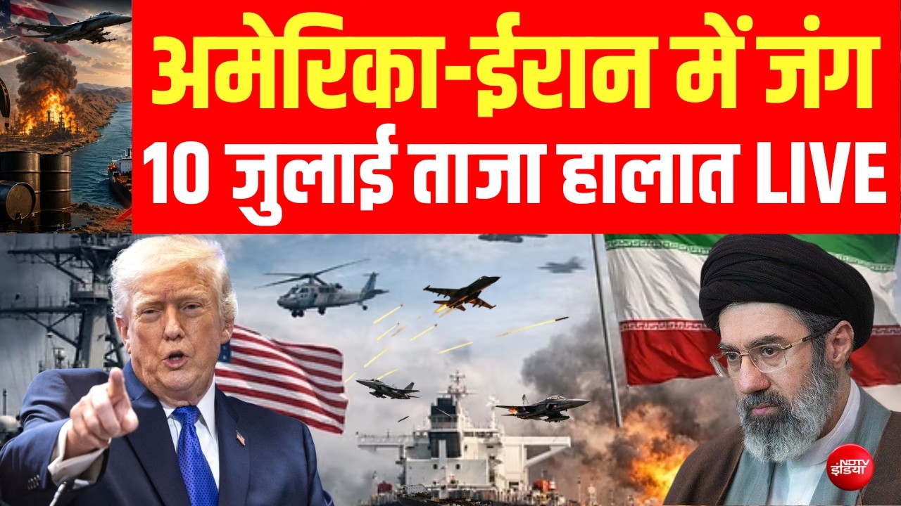 America Attack On Iran LIVE : अमेरिका-ईरान में युद्ध, ताजा हालात!Trump | Ceasefire Ends | War News