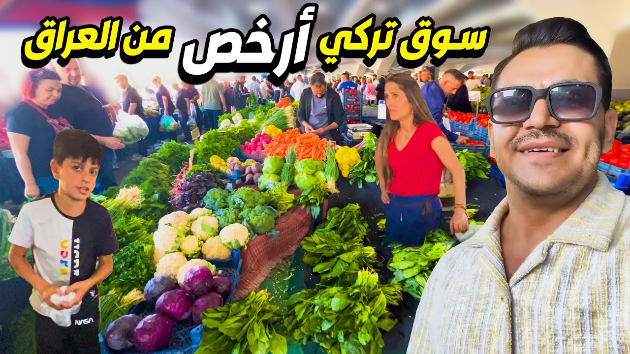 هل فعلا بازار التركي ارخص من سوق العراقي😳!؟ شوفو الاسعار بعاصمة تركيا 🇹🇷 😱