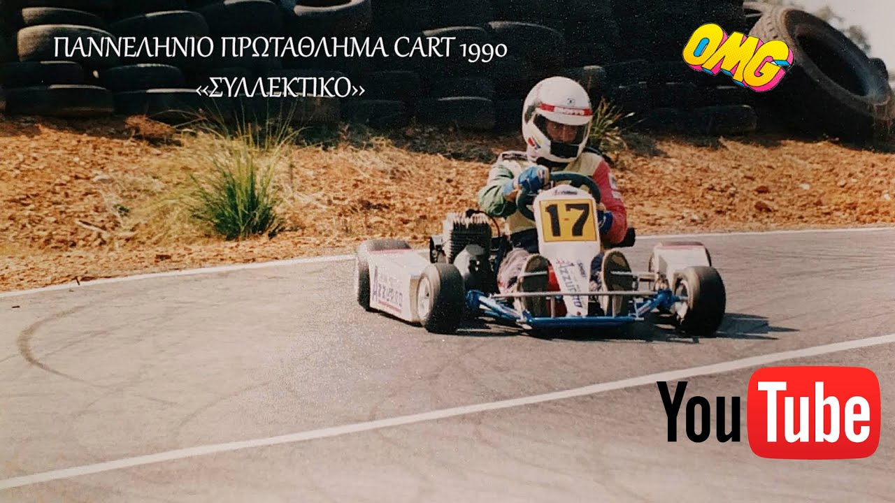Πανελλήνιο Πρωτάθλημα Καρτ 1990 ''ΣΥΛΛΕΚΤΙΚΟ'' #πρωτάθλημα #καρτ #ελλαδα #1990 #racing