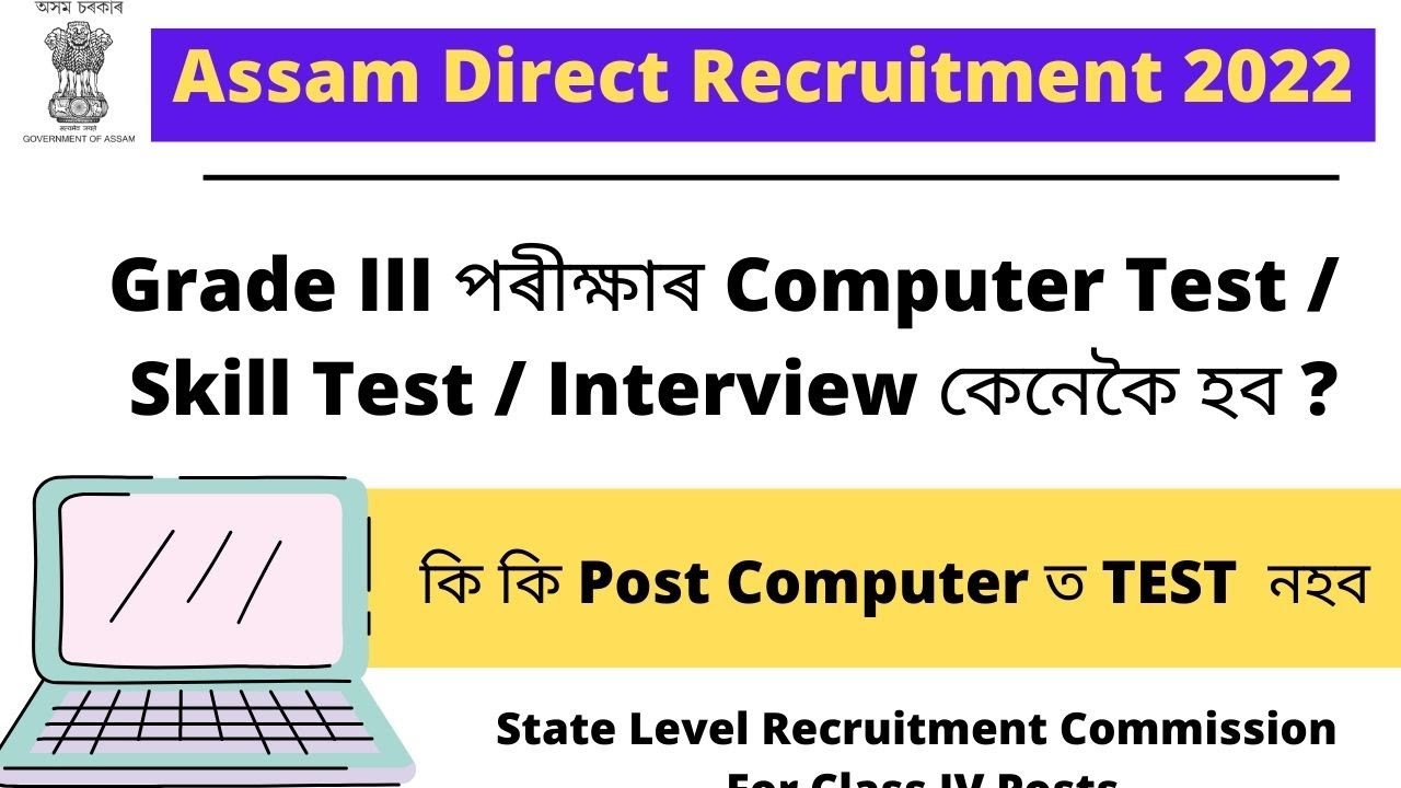 Grade III পৰীক্ষাৰ Computer Test / Skill Test / Interview কেনেকৈ হব ? II Assam Direct Recruitment