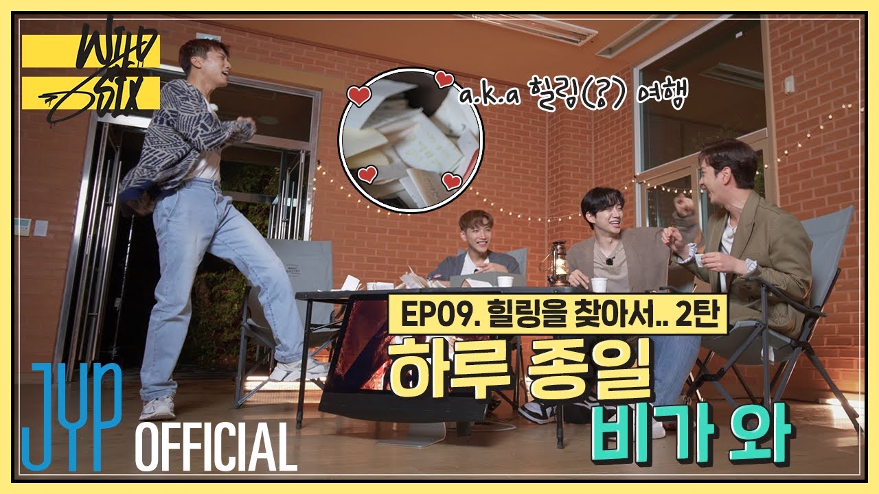 [Over 2PM(오버 2PM)] 와일드 식스 Ep. 09 : 하루 종일 비가 와 (a.k.a 힐링(?) 여행 2편) (EN/JP/TH)
