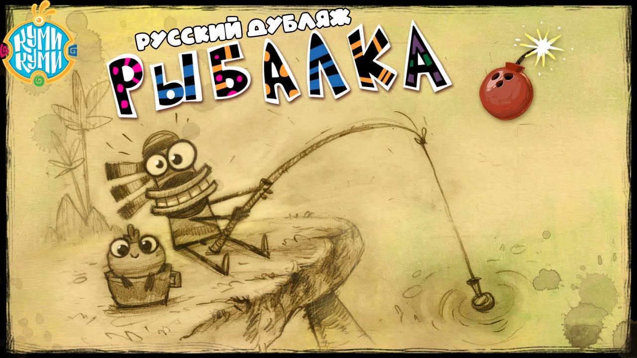 Куми Куми  4 серия 