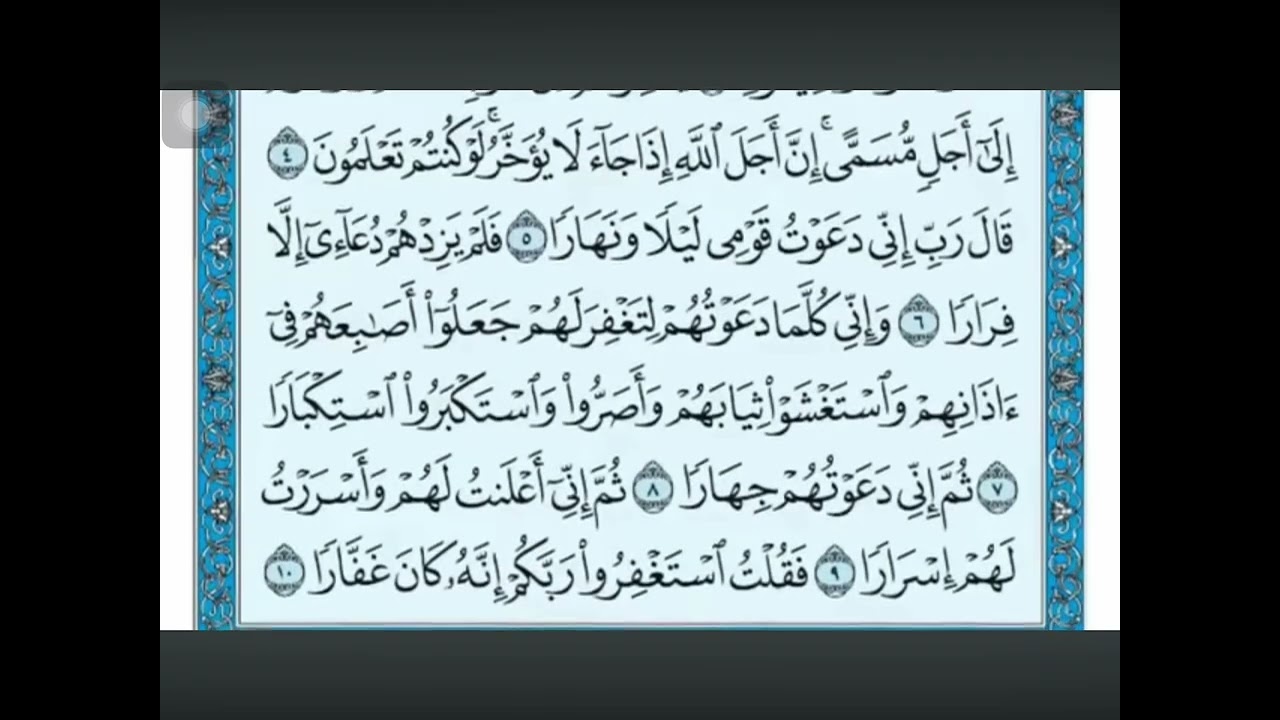 سورة نوح