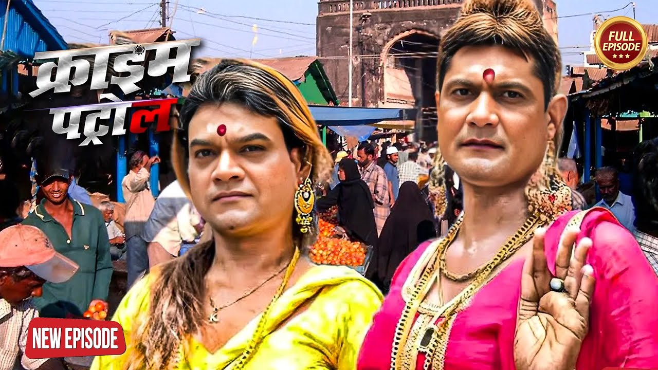 खूनी की अक्ल ठिकाने लगाने के लिए किन्नर बने पंजाब पुलिस | Crime Patrol | Real Case | True Crime