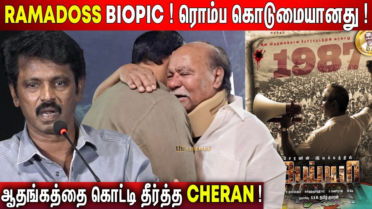 😡ஒரே பிரச்சனை ! Cheran Speech Ramadoss Biopic | Cheran Speech One Movie Press Meet