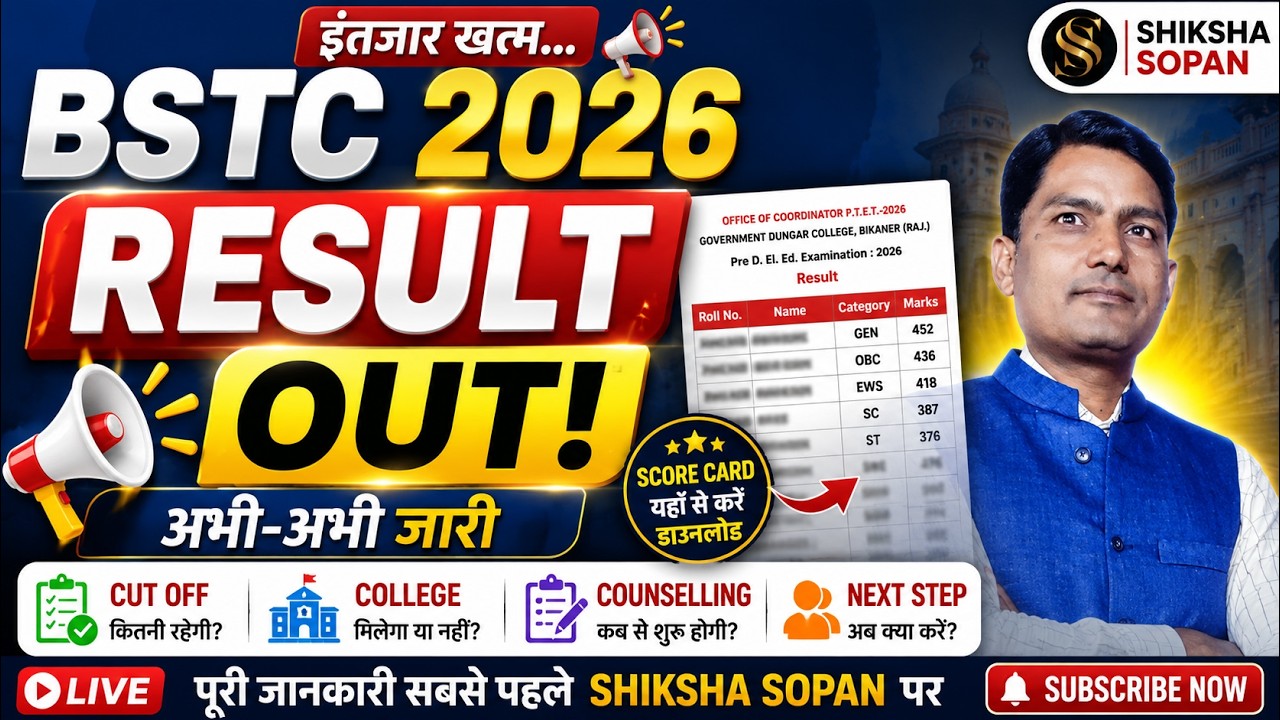 🔴BSTC Result 2026 Out Live | 🔴Score Card Download | Cut Off Analysis | College Milega Ya Nahi? #live