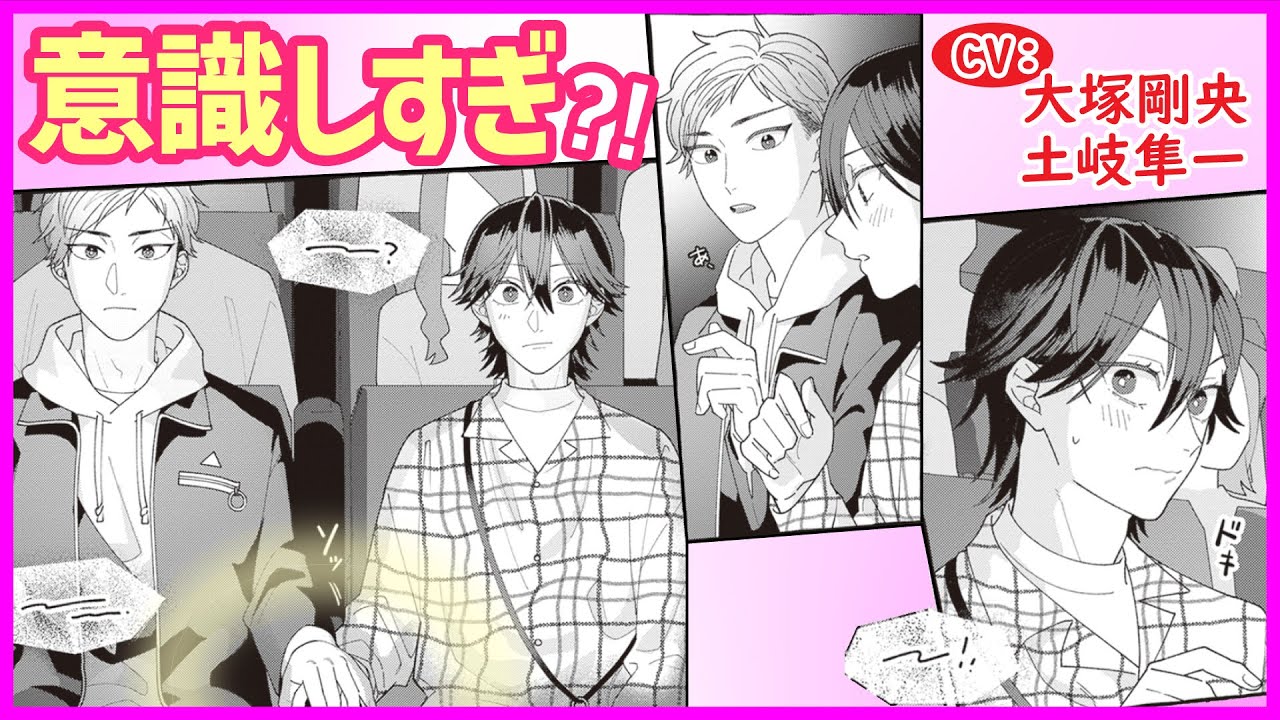 【BL】恋愛特訓のはずが本当に恋しちゃった？！【偽モテ男に恋愛指南は荷が重い第4話】【大塚剛央/土岐隼一】