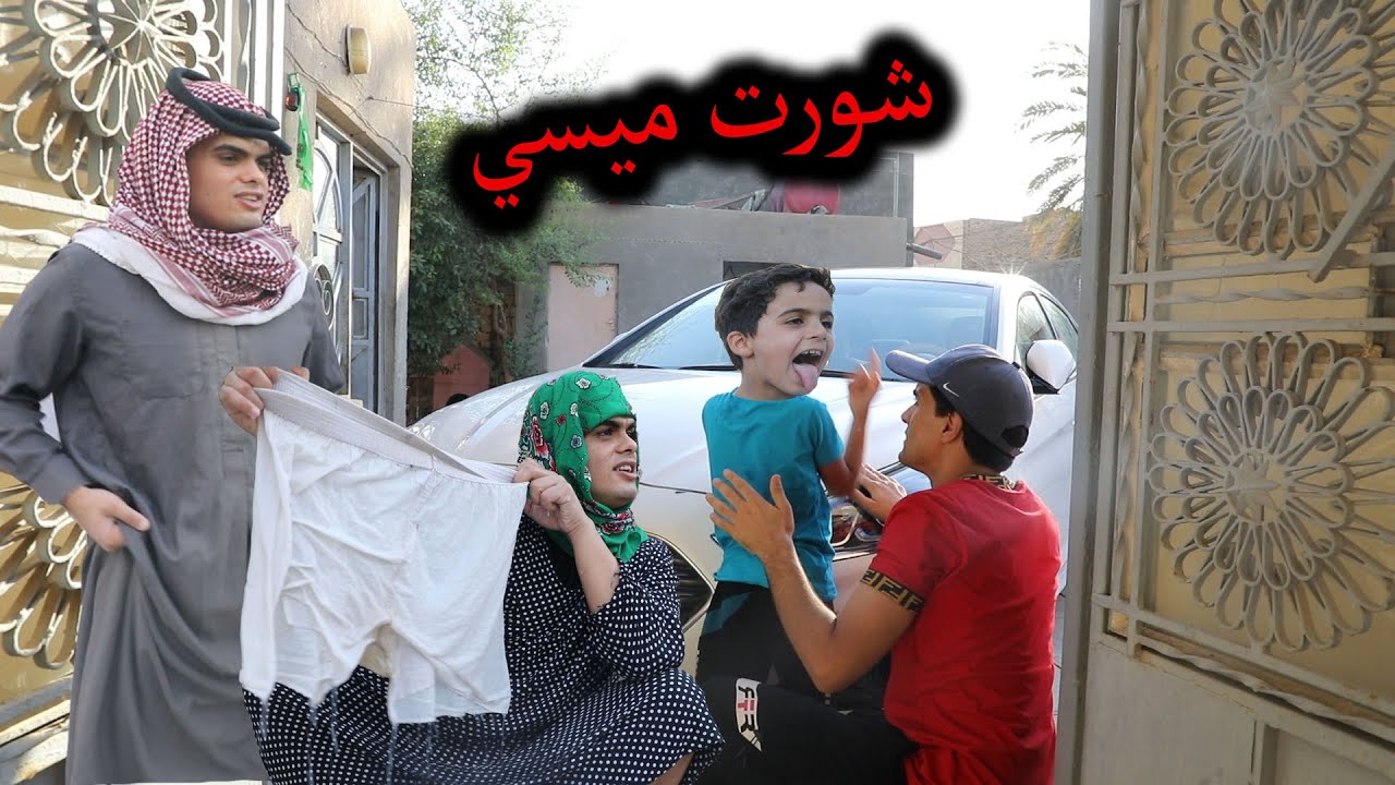 ‎تحشيش الباس الحجي بي ريحه تعاركو ام صرنطه وحمودي  انور المحبوب