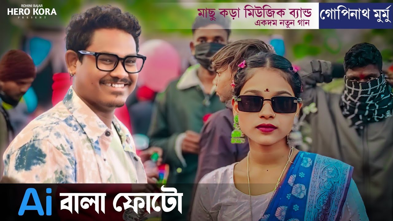Ai WALA PHOTO || New Santali Program song 2026 || Gopinath Murmu || Machu Kora Music Bend 
