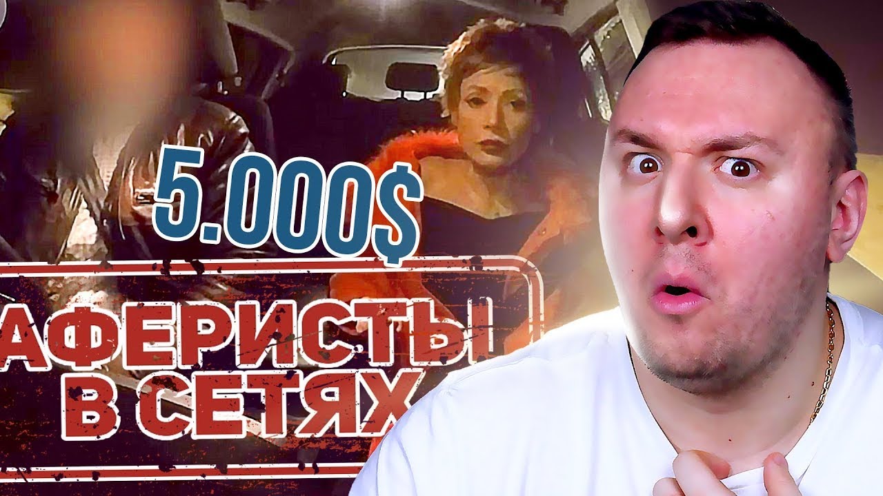 Аферисты в сетях ► Развод на 5000$ за СВОБОДУ