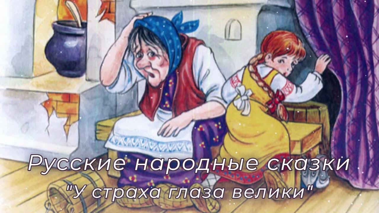 Русские народные сказки, 