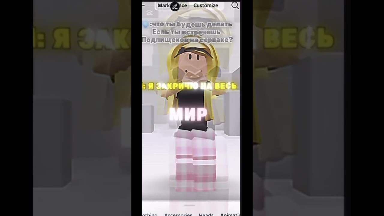 Нк да ну да) #roblox #lifeisbutadream #рекомендации #роблокс #whowillbemylifepartnerta #мечта