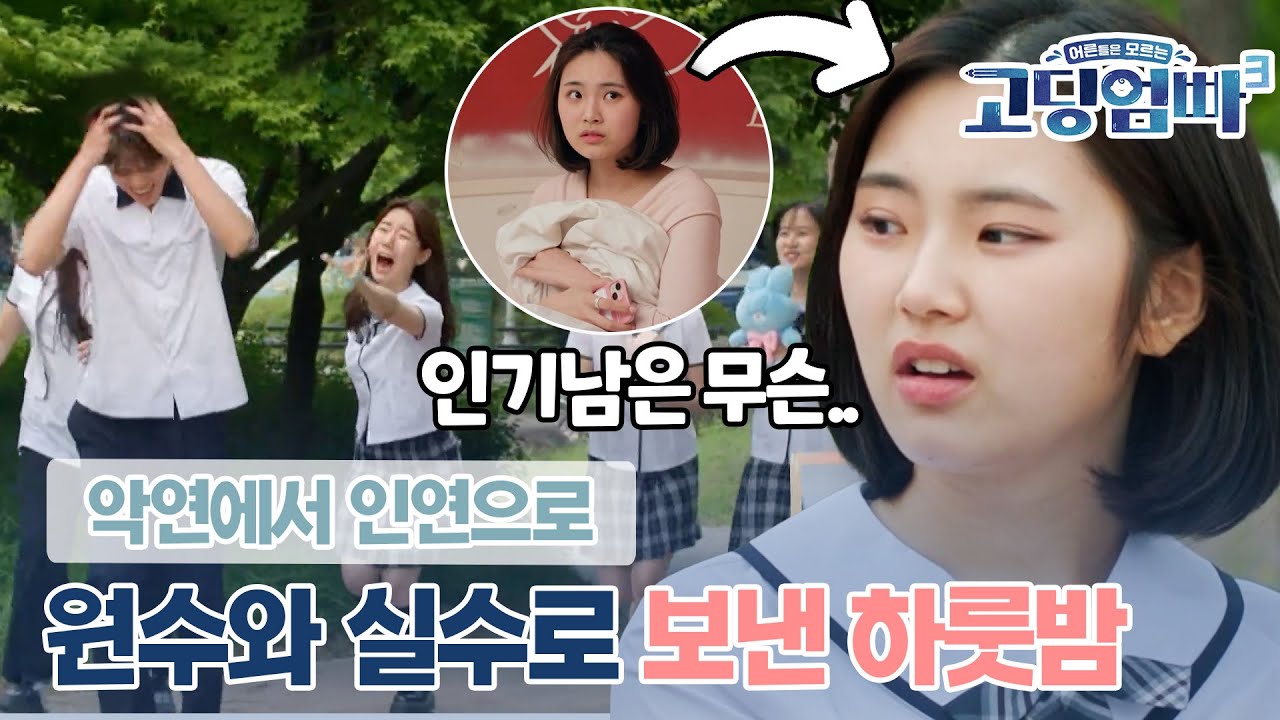 [고딩엄빠3][23-1] 여학생들이 줄을 선 학교 킹카와의 악연, 어느 날 갑자기 인연이 된 이유는?