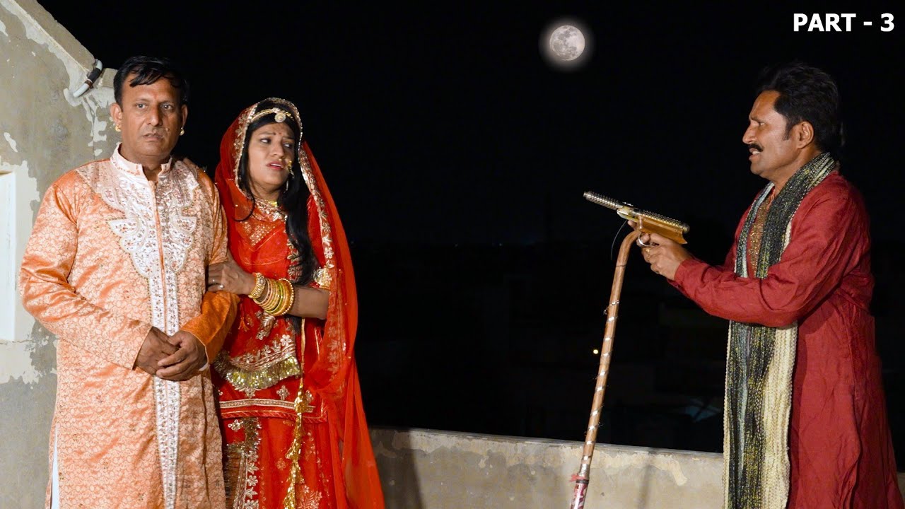 देखिए अन्धे फौजी की लुगाई ने कैसे किया पुरा करवा चौथ  व्रत | Karva Chauth Special Video Part 3 DJC