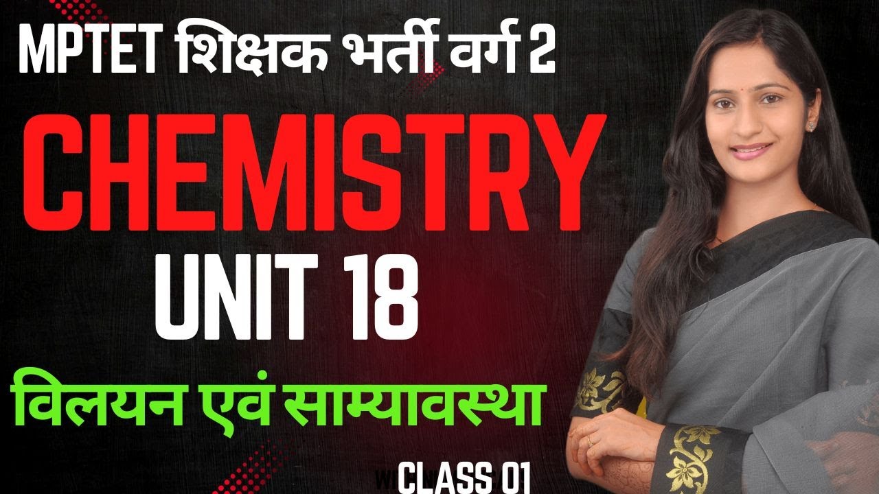MPTET VARG 2 SCIENCE परीक्षा | MPTET Varg 2 SCIENCE & MATHS Mains Exam 2025 | UNIT 18 CHEMSITRY 01