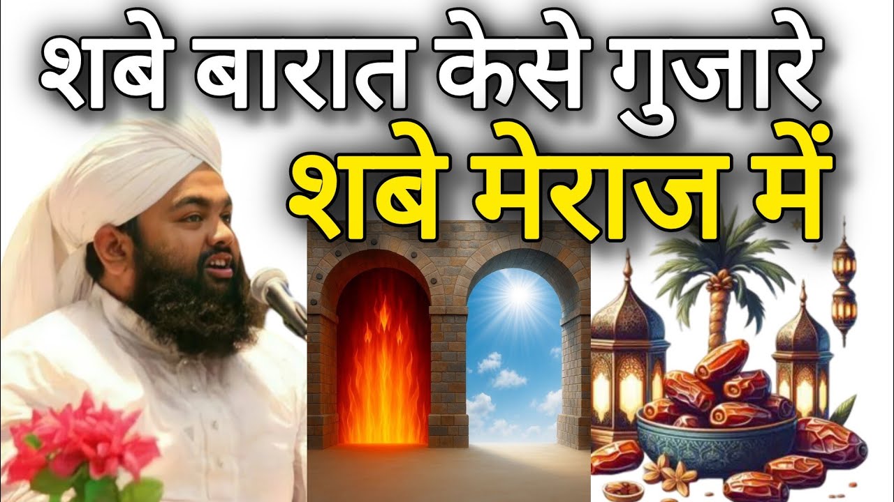 Shab e barat kase gujare by aminul qadri#shabebarat 