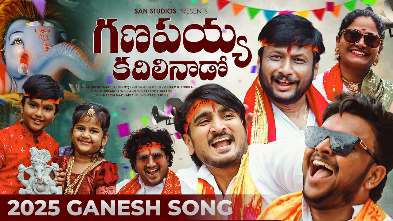Ganesh nimajjanam special song 2025 | Ganapayya Kadilinado Full Song | San Studios 