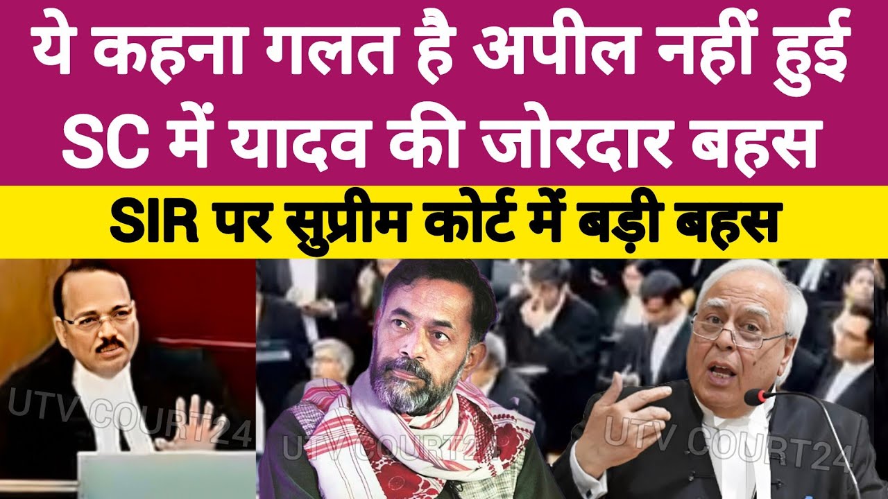 SIR POWER NOT UNLIMITED | ये कहना गलत है Appeal नहीं हुई SC में Yogendra Yadav की जोरदार बहस | #law 