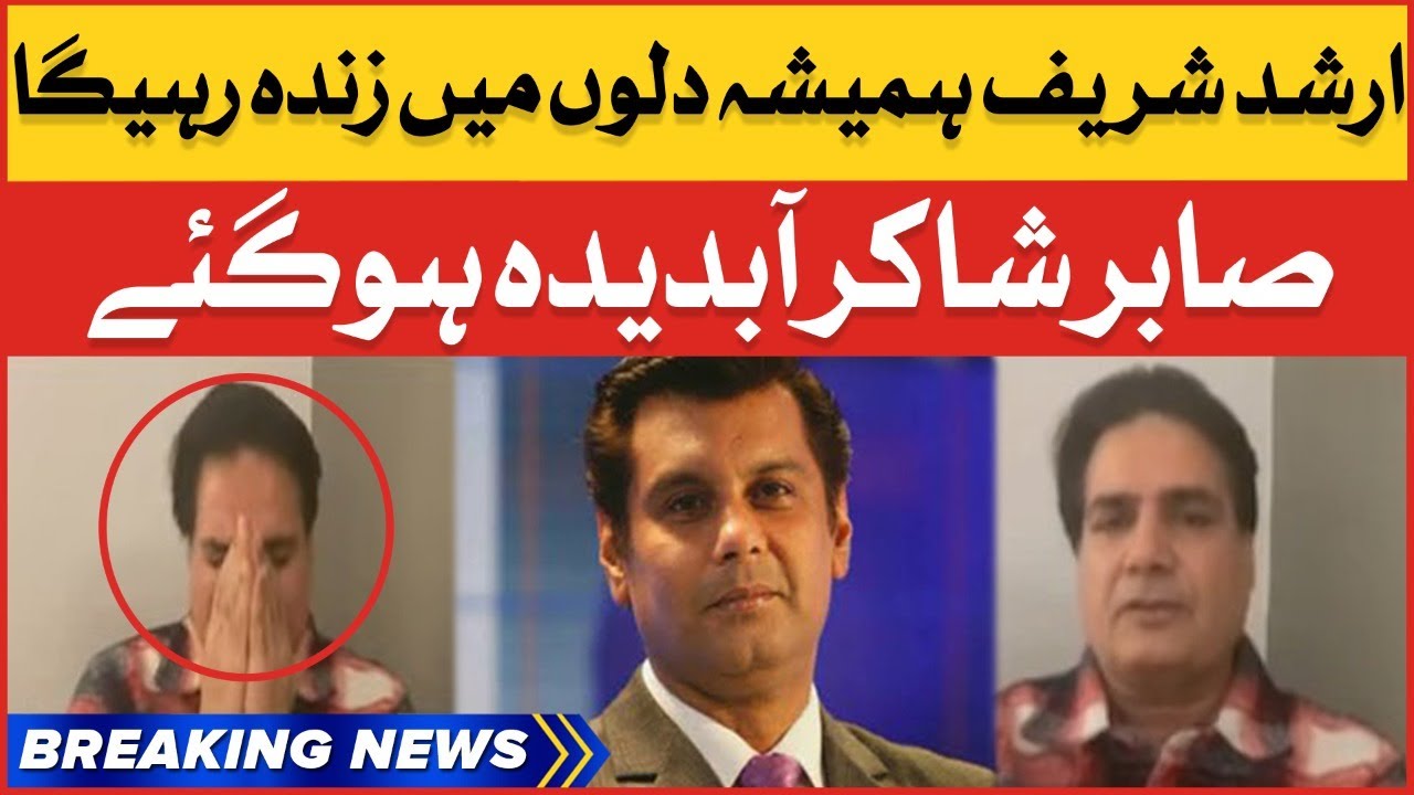 Sabir Shakir Emotional Statement | Arshad Sharif Body Reached Pakistan | Breaking News