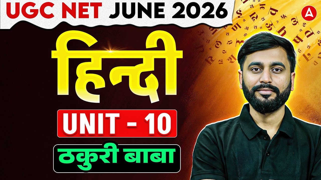 UGC NET Hindi Literature | UGC NET Hindi Unit 10 Thakur Baba ( ठकुरी बाबा ) | By Puneet Sir