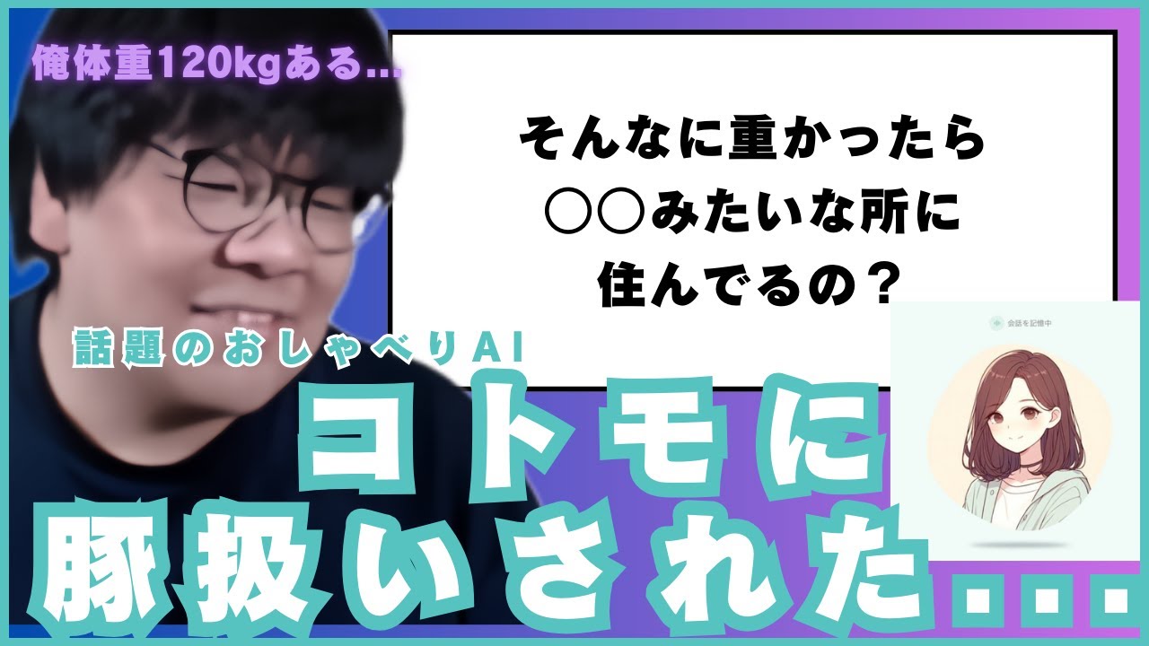 【完全版】AI彼女に豚扱いされた・・