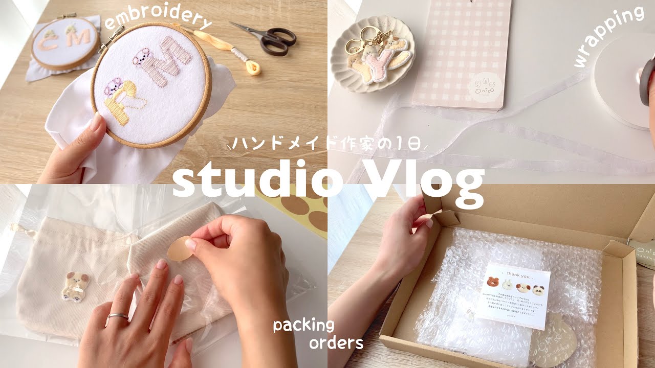 ［制作と梱包の日📦 ］ハンドメイド作家の1日🪡 | オススメの梱包資材✂️ | 主婦・在宅ワーク👶🏻 | wrapping | ASMR