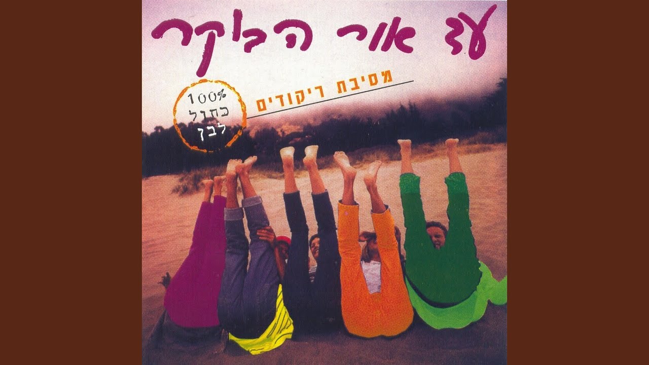 לידיה הלוהטת