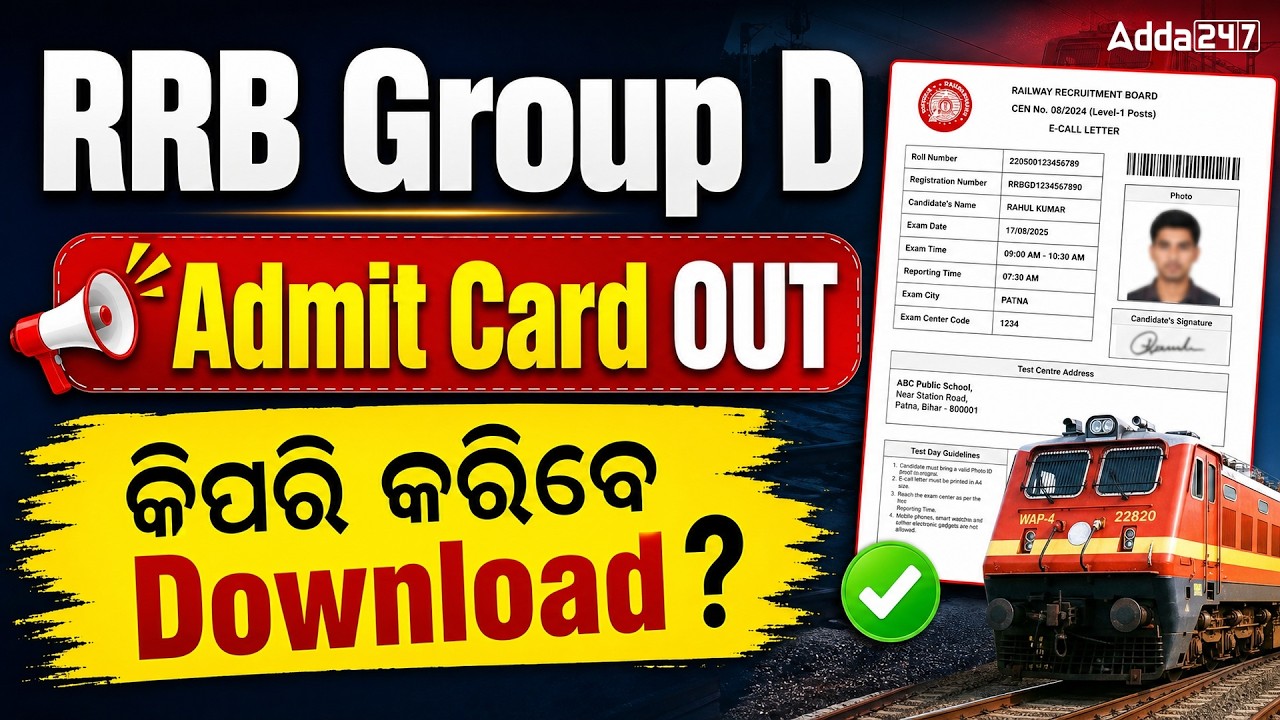 RRB Group D Admit Card 2026 Out | How to Download Railway Group D Hall Ticket | Complete Process