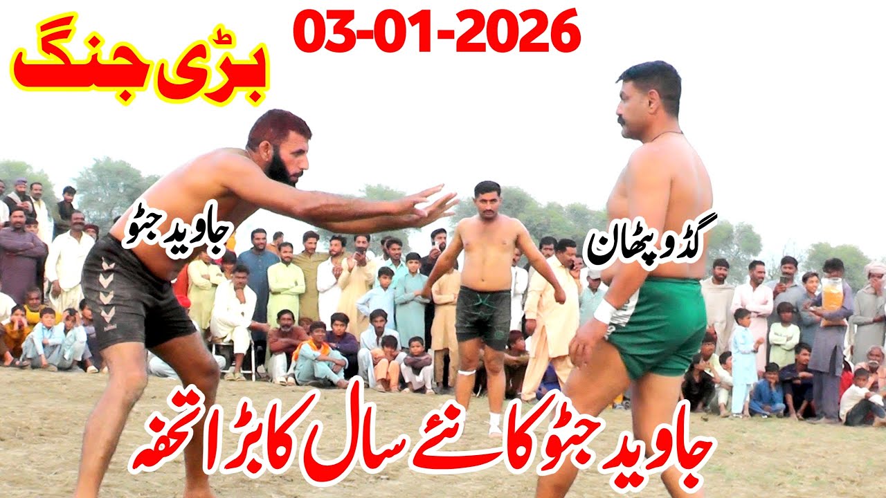 New Kabaddi Match 2026 | Javed jatto vs Guddu Pathan | Javed Jatto Kabaddi 2026 | Super Star Kabaddi