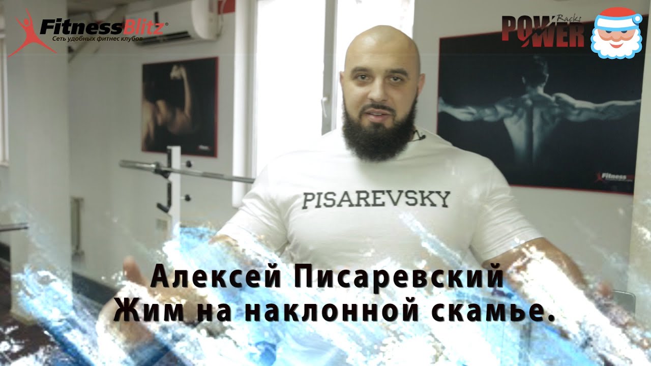 Жим на наклонной скамье .