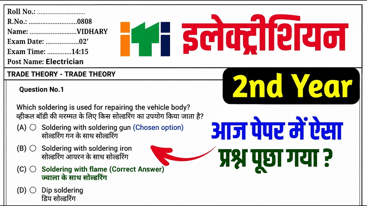 iti 2nd year exam 20 july 2026 electrician question paper | iti electrician exam paper 2026 2nd year