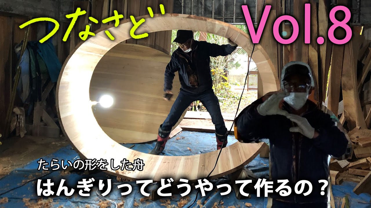 【つなさど】Vol.8　はんぎりってどうやってつくるの？