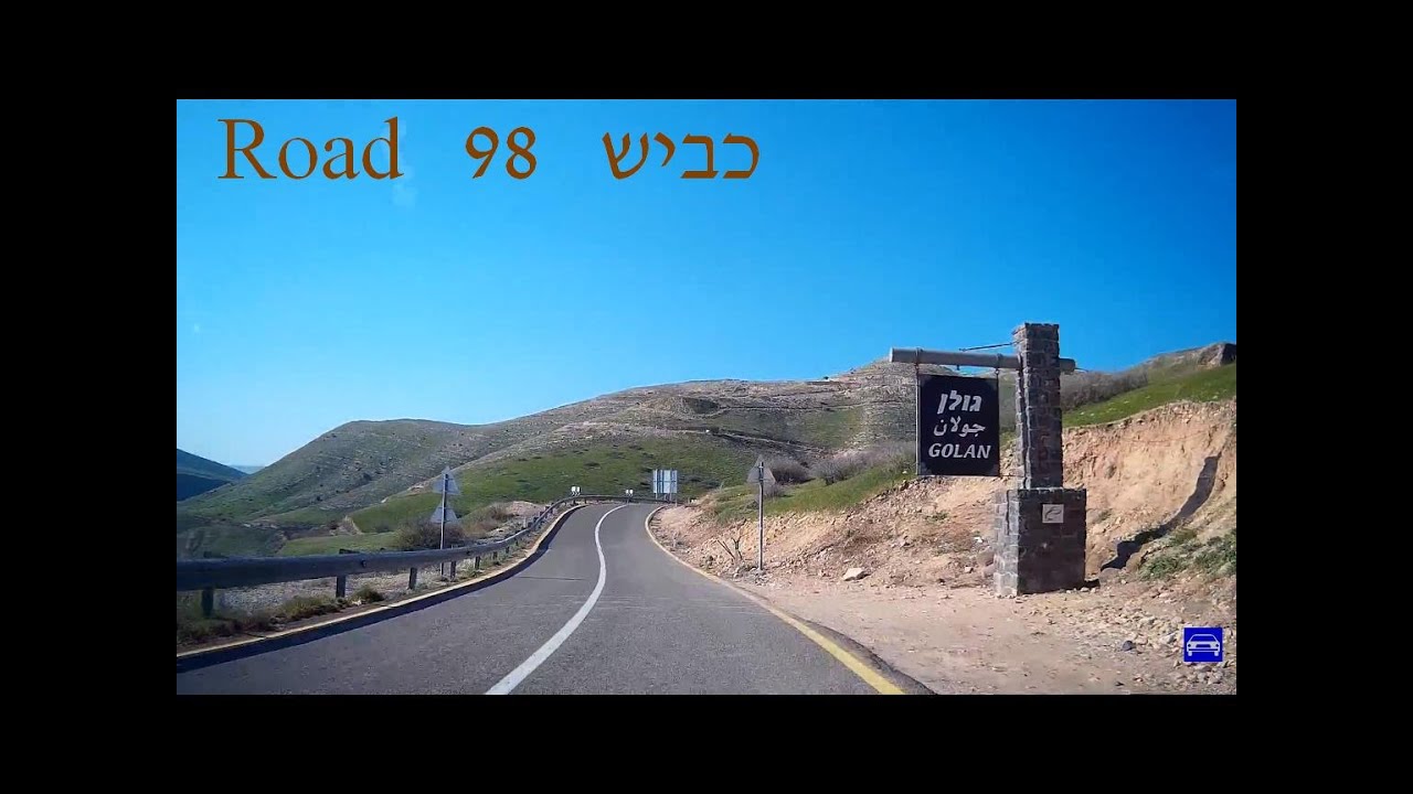 Golan Heights, Israel. Road 98 from Ma'agan to Magshimim junction כביש 98 ברמת הגולן ממעגן למגשימים