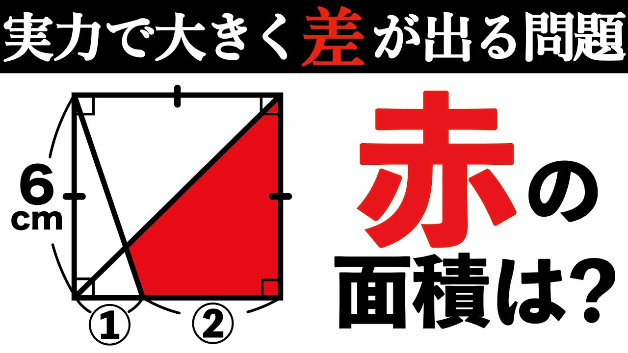 【解けないと基礎力不足です】驚くほど図形問題が解けるようになる授業【中学受験の算数】