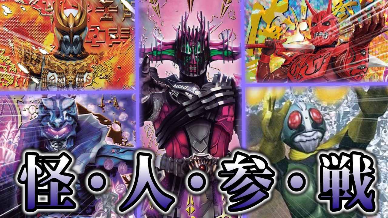 使えるのはライダーだけじゃない！？仮面ライダーバトルシリーズに参戦した「怪人」たちを紹介・解説！【ガンバライド】【ガンバライジング】【ガンバレジェンズ】