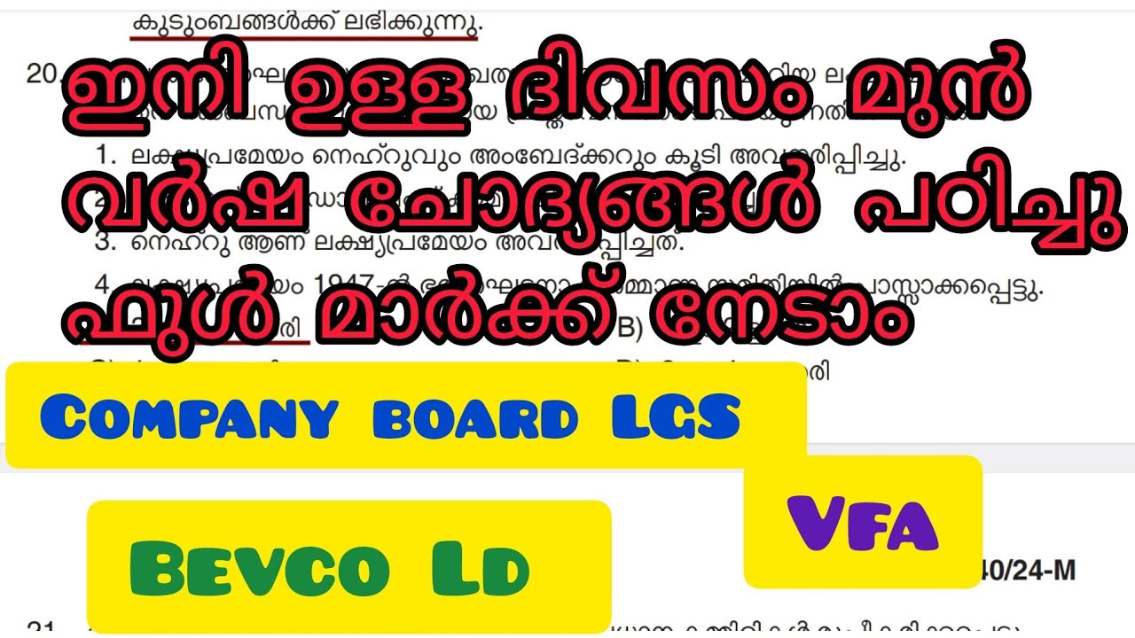 ഇനി ഉള്ള ഓരോ ദിവസവും ഓരോ ചോദ്യപേപ്പർ ചെയ്തു പഠിക്കാം #psc #company board LGS #VFA#Bevco 