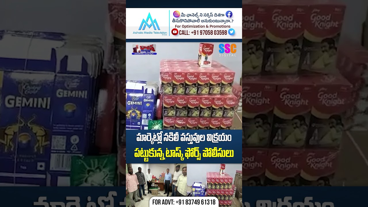 మార్కెట్లో నకిలీ వస్తువుల విక్రయం పట్టుకున్న టాస్క్ ఫోర్స్ పోలీసులు| Task Force Police |#sscdigital