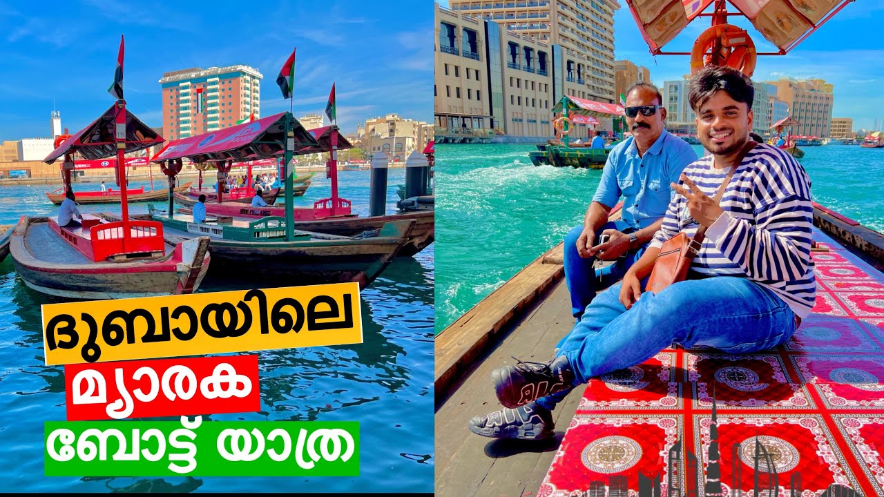 DUBAI ABRA RIDE | ദുബായ് നഗരം കണ്ട് അബ്റയിൽ ഒരു കിടിലൻ യാത്ര❗️| BUR DUBAI | #dubaivlog #youtube