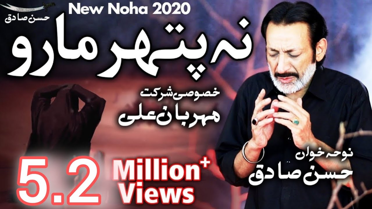 New Noha 2020 | Na Pathar Maro Main Zanaib (as) Hoon | Hassan Sadiq | Nohay 2020 | Mehrban Ali |