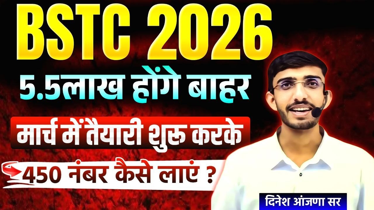 BSTC 2026 Total Form Fill Up | कितने फॉर्म भर गए? EXAM DATE & competition? | Dinesh sir