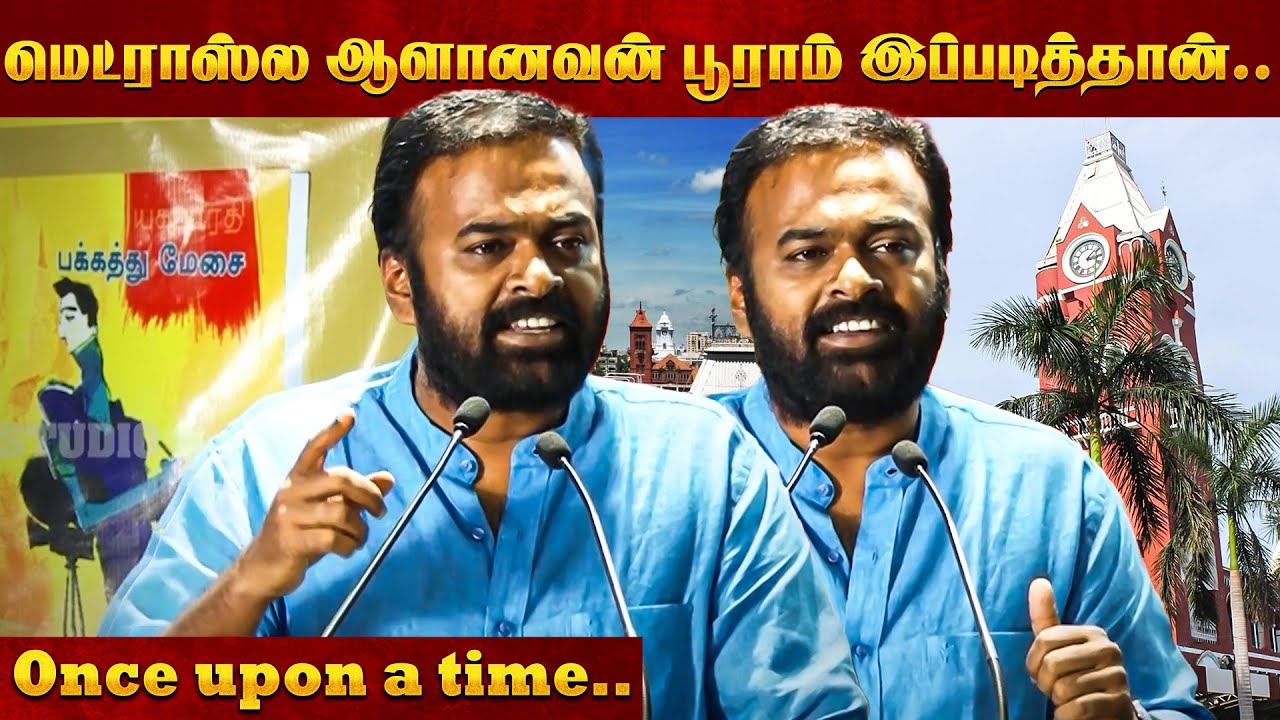 மெட்ராஸா நானா பாத்துக்கலாம்! கரு.பழனியப்பன் பேச்சால் அதிர்ந்த அரங்கம்! | Karu palaniappan | N Studio