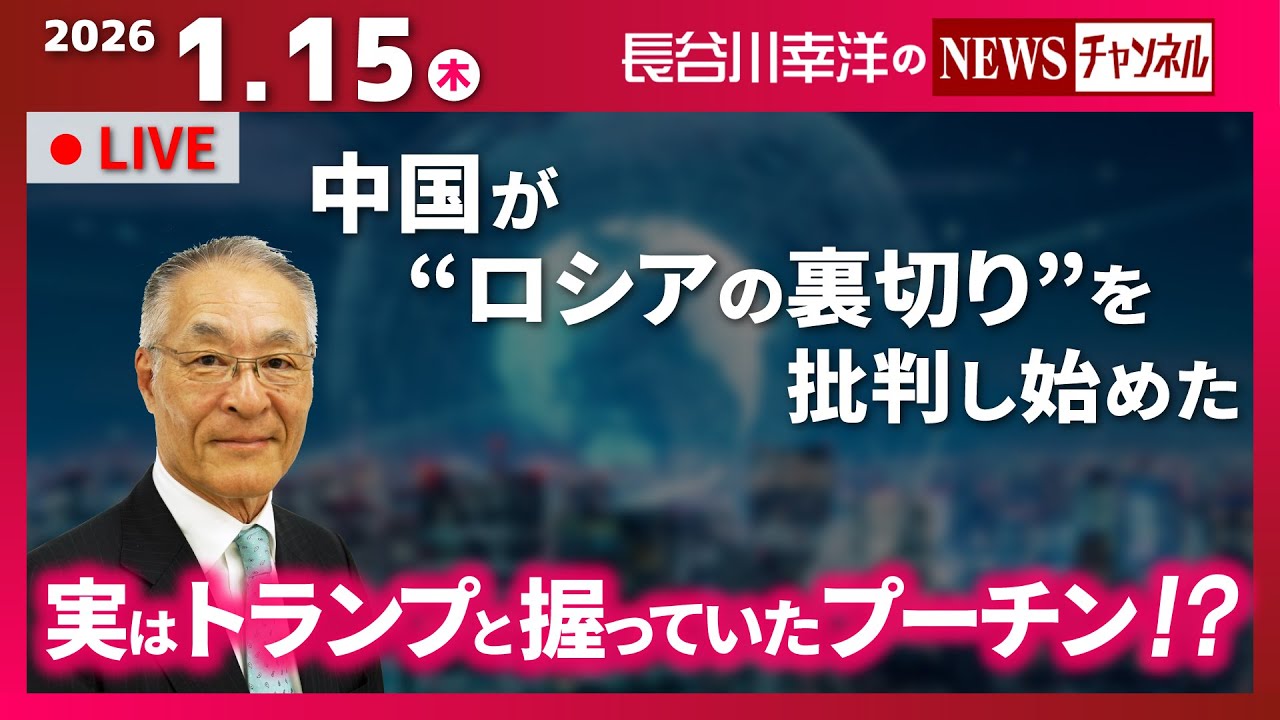【実はトランプと握っていたプーチン！？】『中国が“ロシアの裏切り”を批判し始めた』